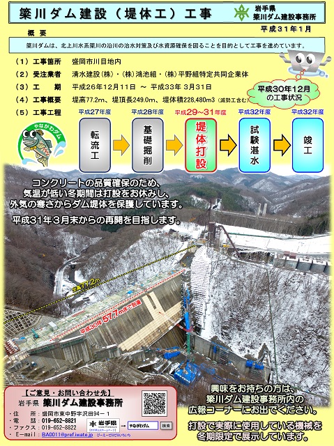平成30年12月末　簗川ダム建設工事　進捗状況資料