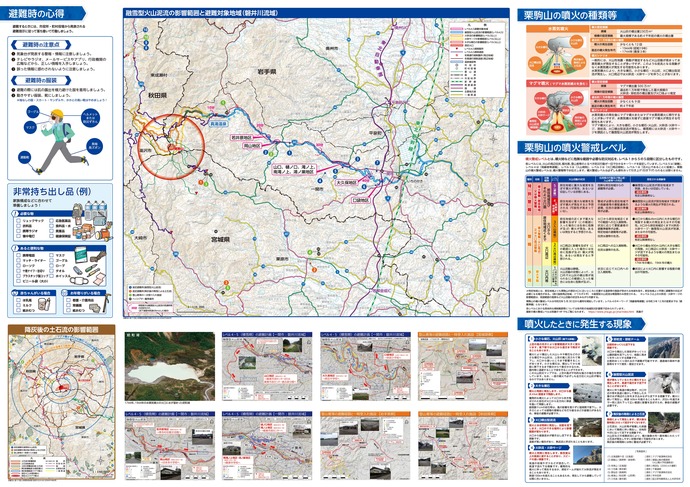 地図：栗駒山火山防災マップ（岩手版）2