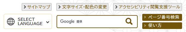 閲覧支援ツールの画面イメージ