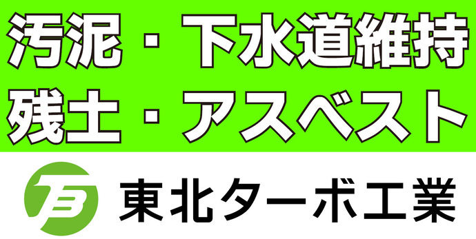 株式会社東北ターボ工業様のバナー（外部リンク）