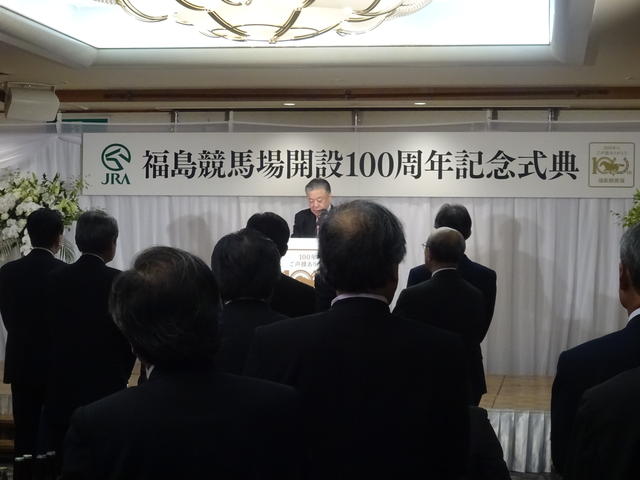 福島競馬場開設100周年記念式典写真