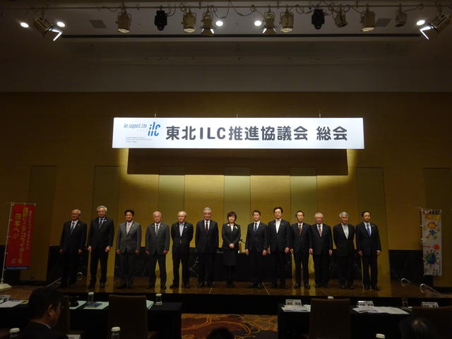 東北ILC推進協議会総会写真