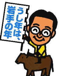 知事のイラスト