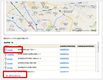 写真：施設情報一覧部分の画面キャプチャ
