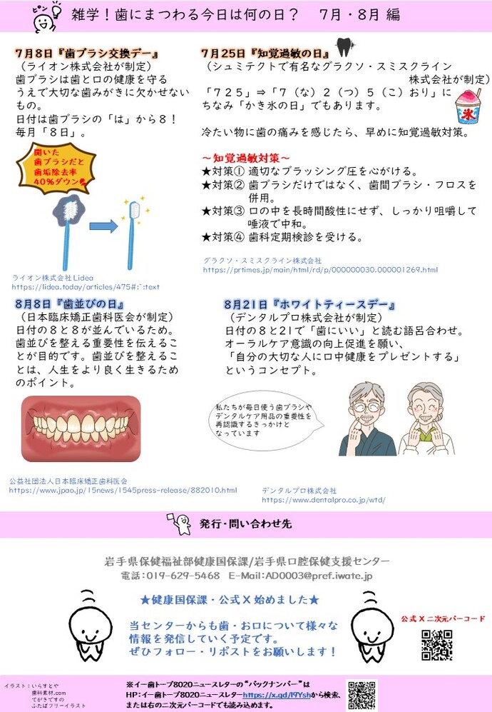 ニュースレター第40号裏