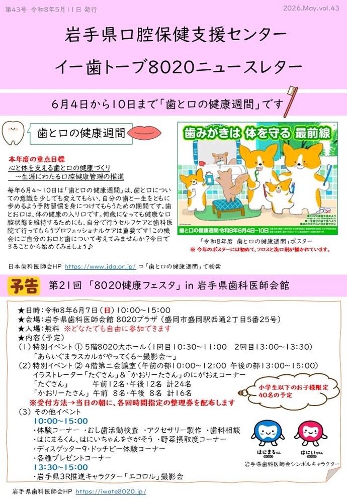 ニュースレター第43号（表）