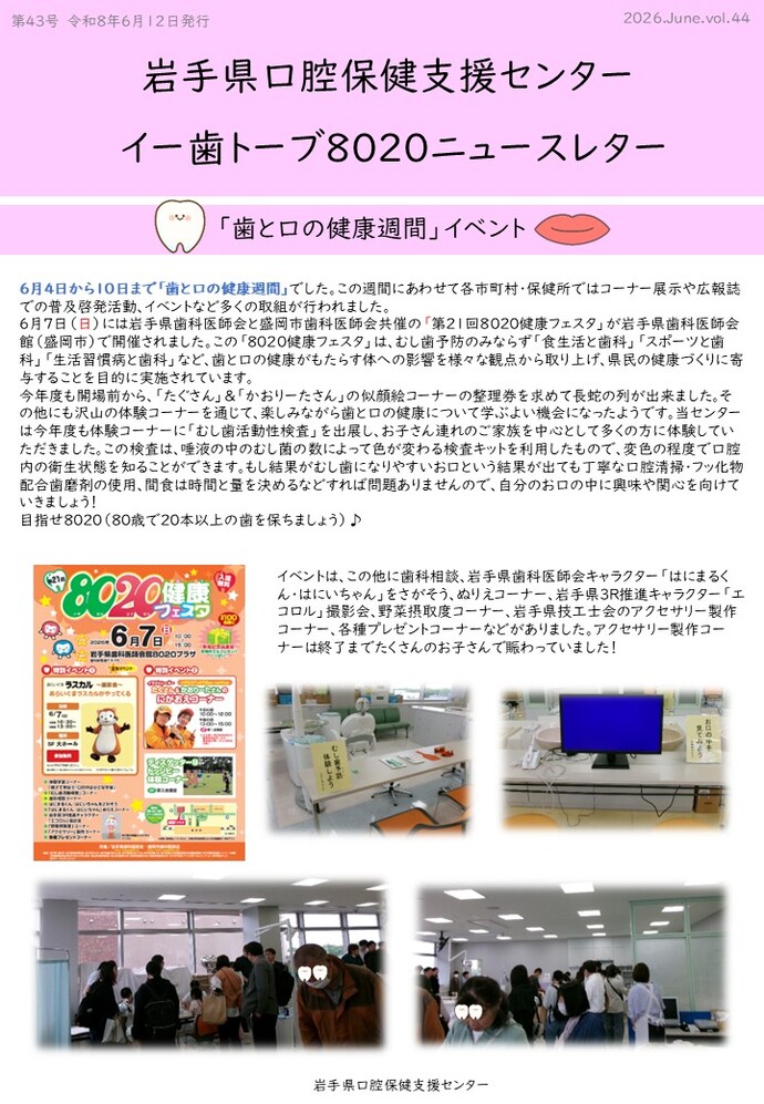 ニュースレター第44号(表)