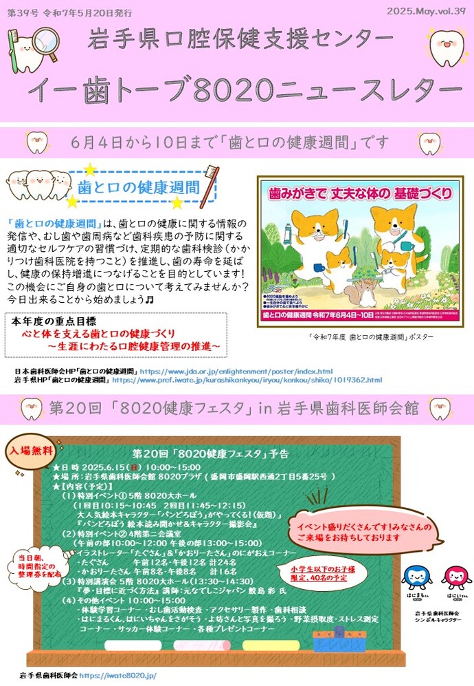 ニュースレター第39号（表）