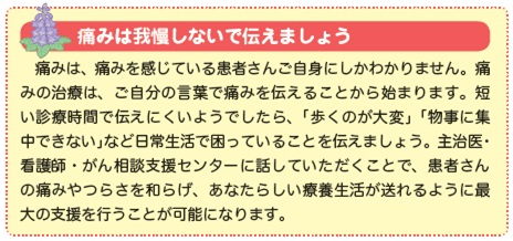 痛みは我慢しないで伝えましょう説明図