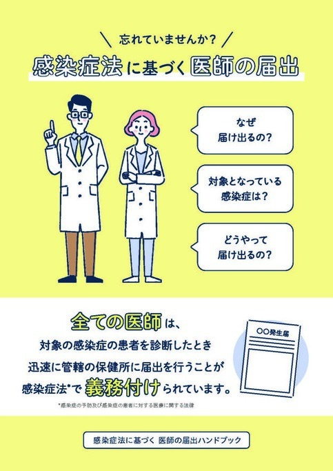 医師届出