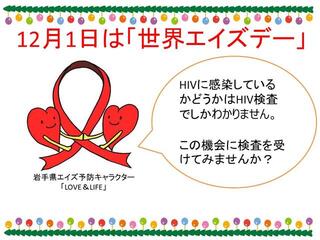 12月1日は世界エイズデー