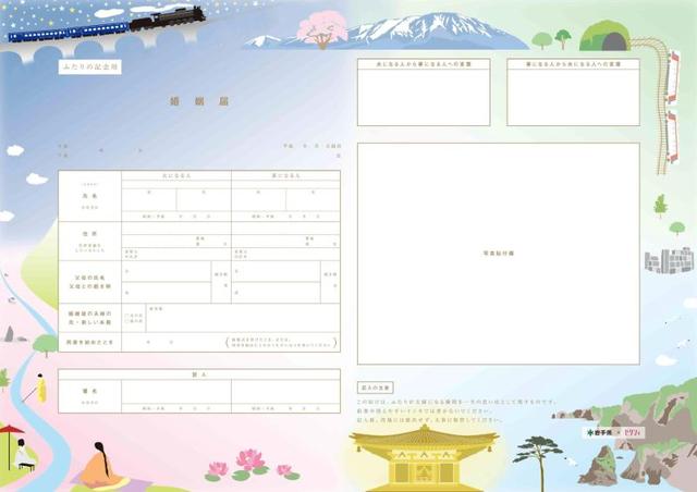 写真：ご当地婚姻届記念用