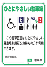 ひとにやさしい駐車場利用証「緑：長期利用証」「オレンジ：短期利用証」