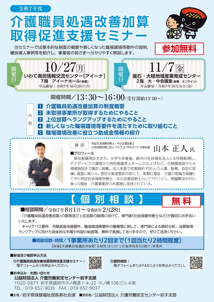 令和7年度介護職員処遇改善加算取得促進支援セミナー及び個別相談チラシ