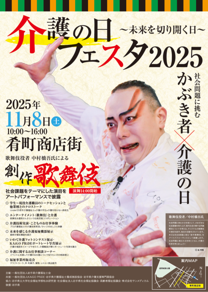 令和7年11月8日 介護の日フェスタチラシ