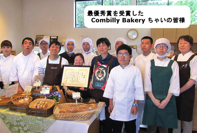 写真：Combilly Bakery ちゃいの皆様