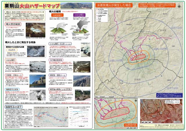 栗駒山火山ハザードマップ（表）