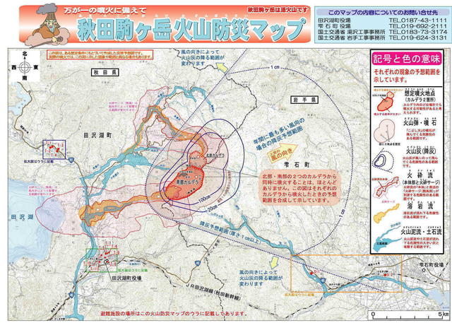 秋田駒ヶ岳火山防災マップ