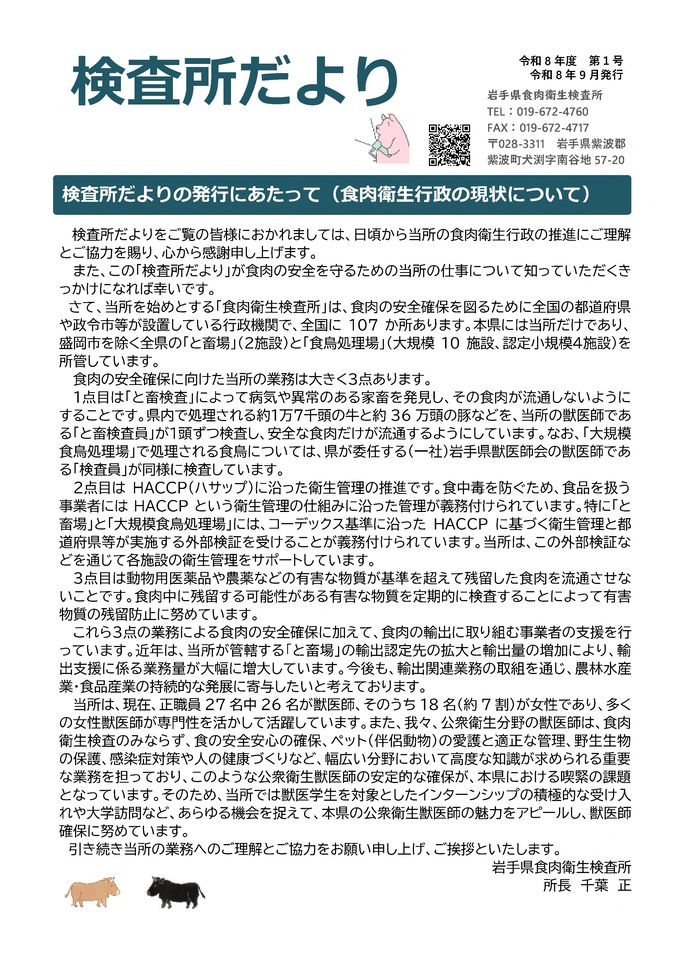 所長あいさつ