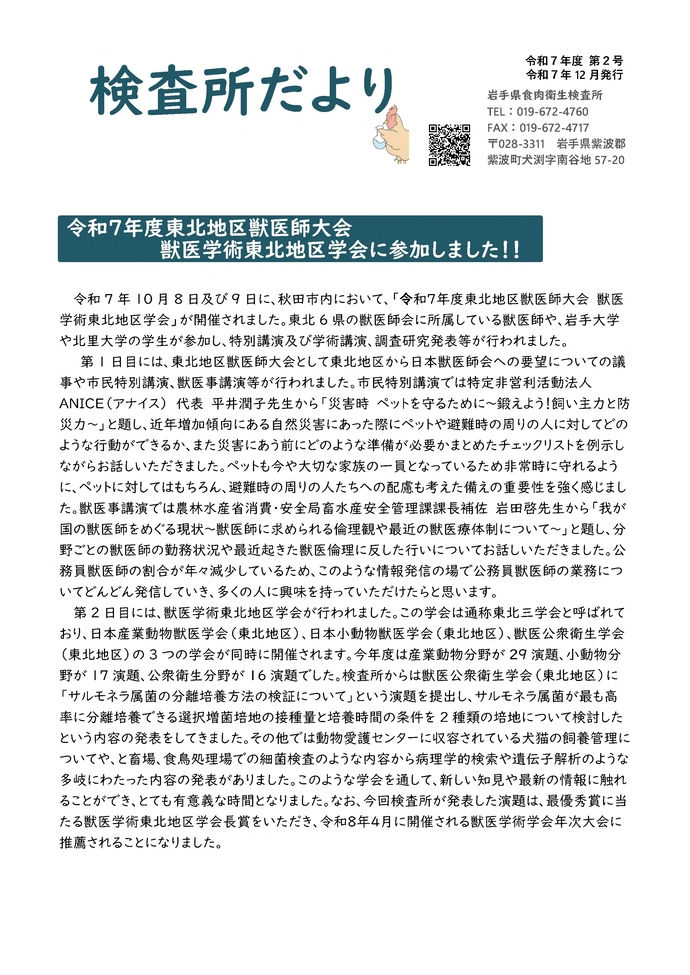 検査所だより