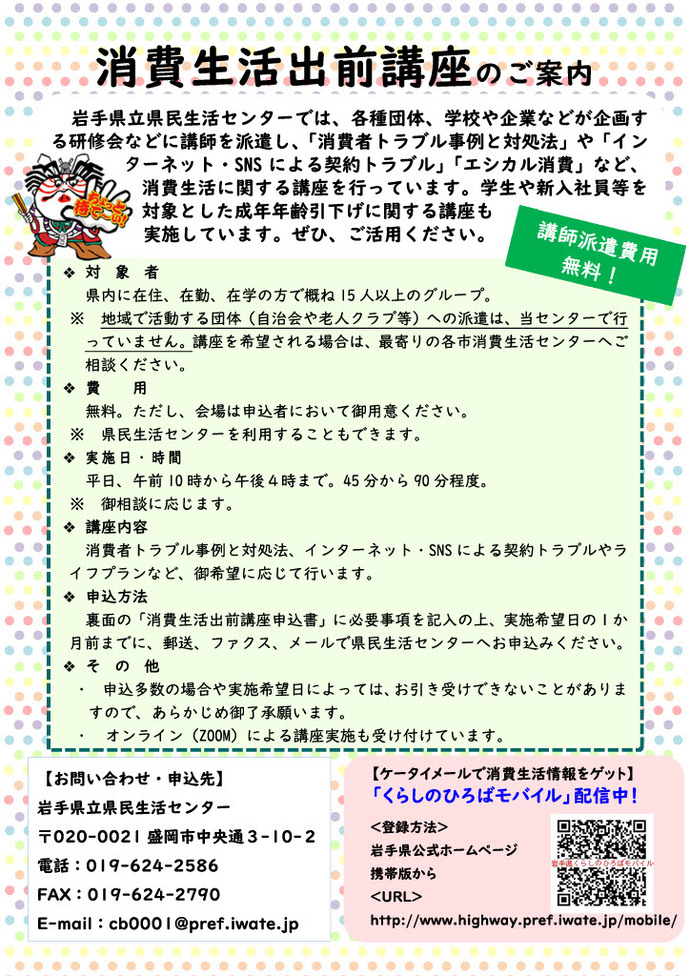 出前講座チラシ