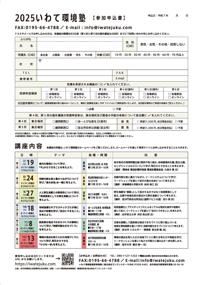 いわて環境塾ポスター裏