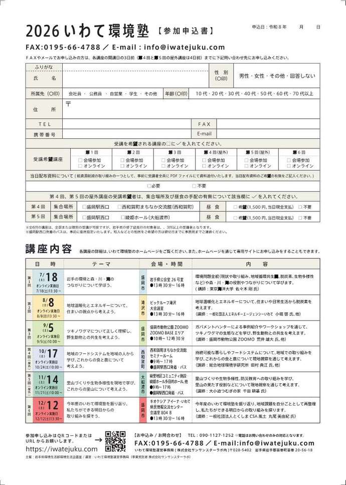 いわて環境塾ポスター裏