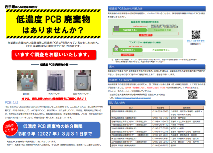 低濃度PCB廃棄物パンフレット