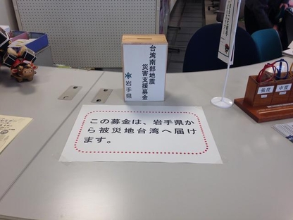 写真：台湾支援募金箱