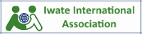 Iwate International Association（外部リンク）