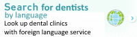 Search for dentists（外部リンク）