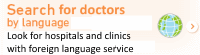 Search for doctors（外部リンク）