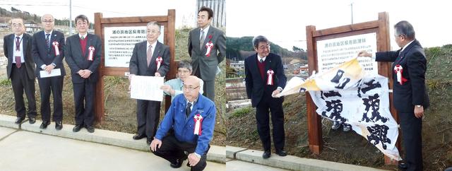 写真：平成27年11月24日、山田町浦の浜で防潮林再生説明板の受領式を行いました。