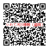 登録用QRコード（盛岡地区）