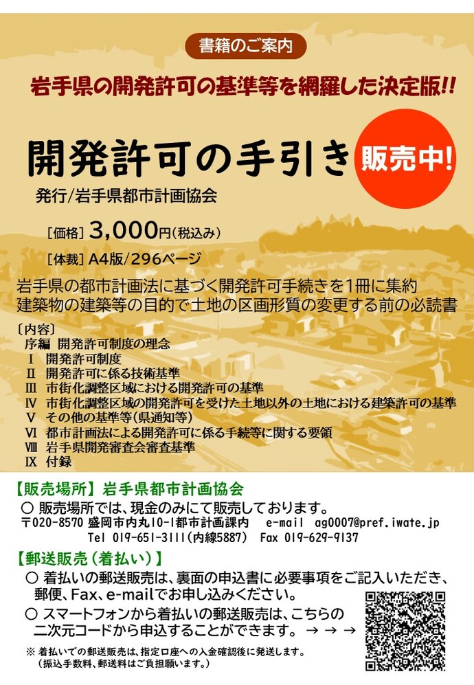 開発許可の手引き 令和5年6月改訂 フライヤー