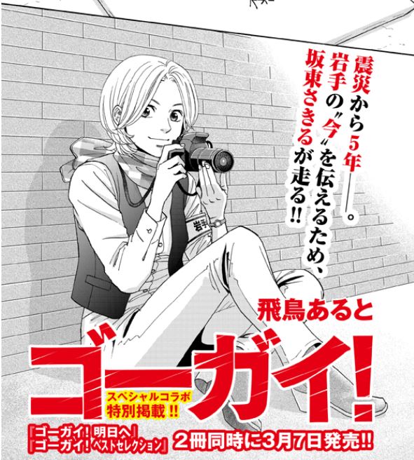 イラスト：『ゴーガイ！岩手チャグチャグ新聞社』年末スペシャル編