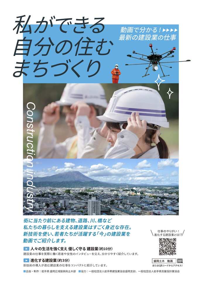 2021建設業担い手育成支援動画チラシ