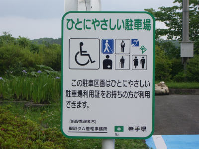 ひとにやさしい駐車場と書かれた駐車場標識の写真