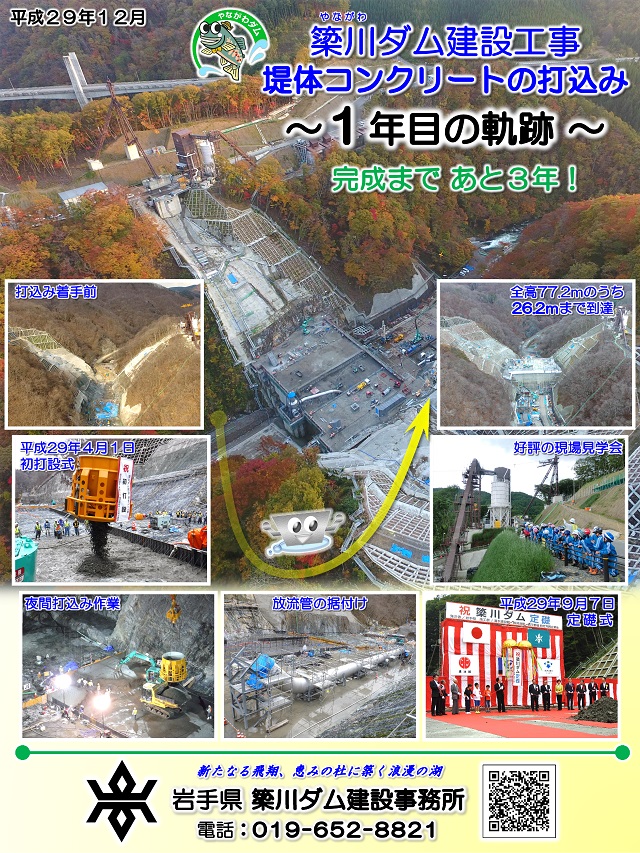 写真：簗川ダム建設工事 1年目の軌跡