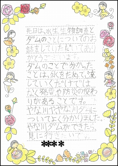 小学生のみなさんからいただいた感想文3