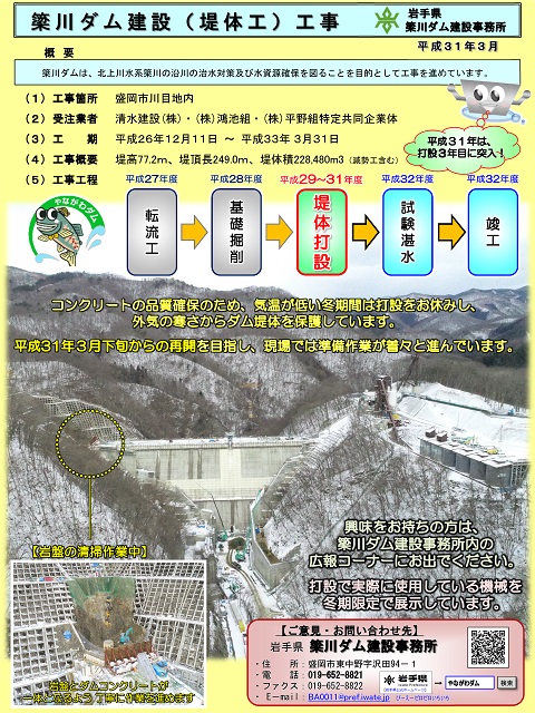平成31年2月末　簗川ダム建設工事　進捗状況資料