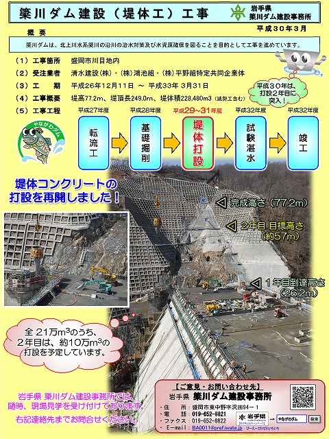 平成30年3月末　簗川ダム建設工事　進捗状況資料