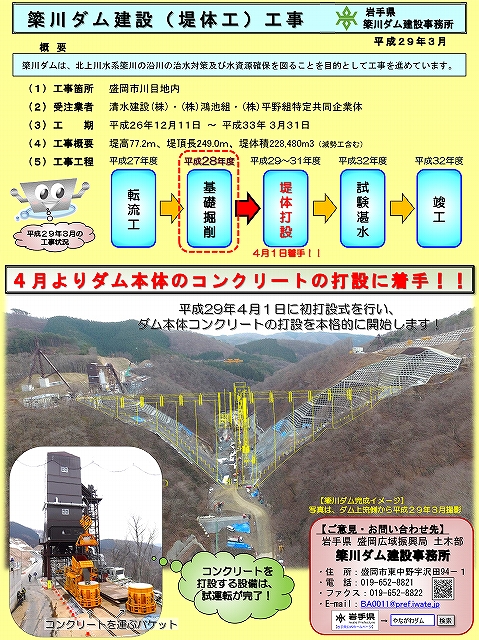 平成29年3月末　簗川ダム建設工事　進捗状況資料