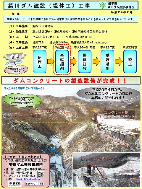 平成29年2月末　簗川ダム建設工事　進捗状況資料