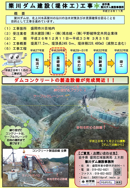 平成28年11月末　簗川ダム建設工事　進捗状況資料