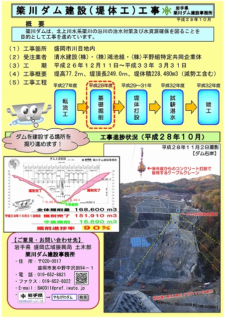 平成28年10月末　簗川ダム建設工事　進捗状況資料