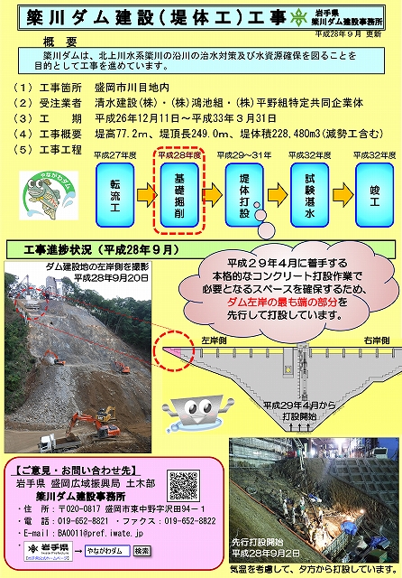 平成28年9月末　簗川ダム建設工事　進捗状況資料
