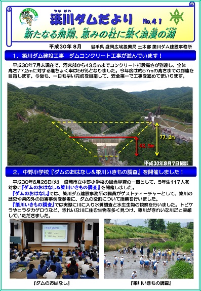 簗川ダムだより（第41号）1ページ目