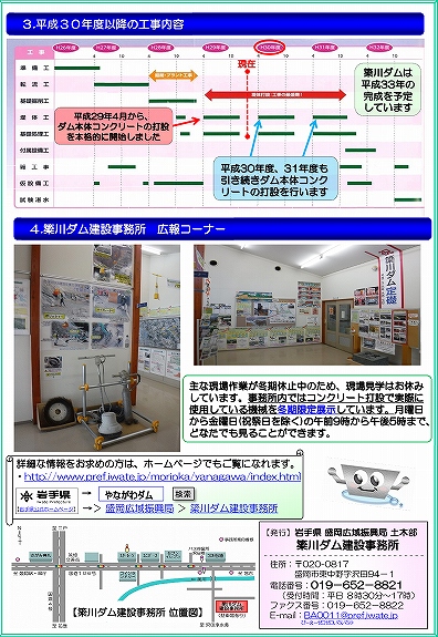 簗川ダムだより（第39号）2ページ目