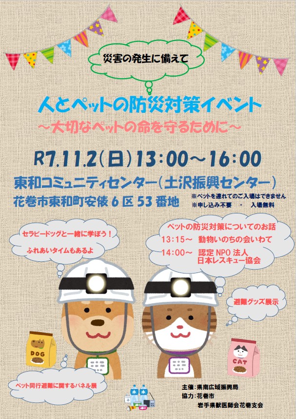 人とペットの防災対策イベントのポスター